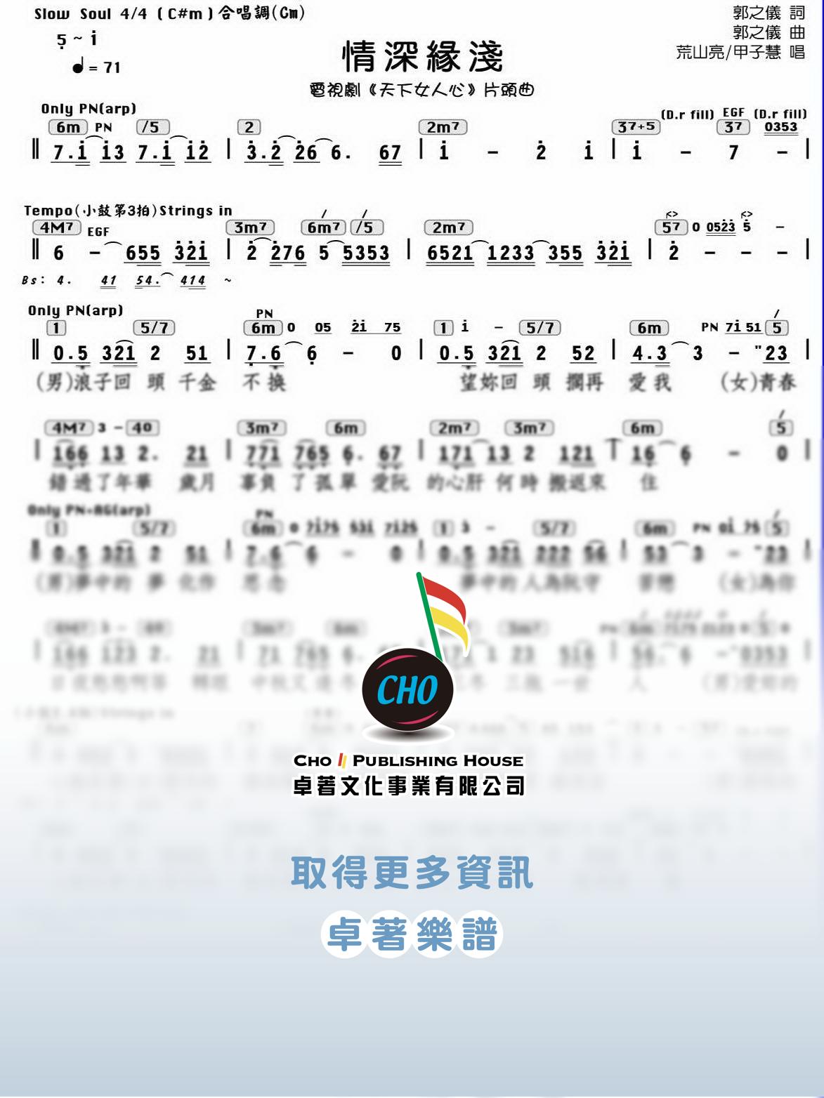 情深緣淺